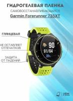 глянцевая пленка Garmin Forerunner 735XT