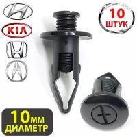 Клипсы для автомобиля крепежные пистоны набор для Acura, Honda, Hyundai, Kia,Акура, Хонда, Хендай,Киа 91502SN4000, 91502SM4000