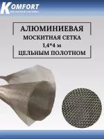 Москитная сетка на окно Алюминиевое aluminium полотно 1,4*4 м