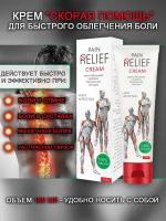 Pei Mei Крем для тела Pain Relief Обезболивающий, 100 гр