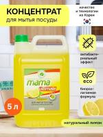 Концентрат для мытья посуды Mama Ultimate, лимон, 5 л