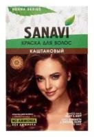 Краска для волос на основе хны (hair dye) Каштановый Sanavi | Санави 75г