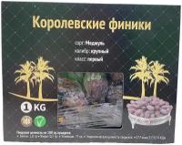 Финики Королевские Меджуль, отборные Израиль 1000 г