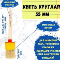 Кисть малярная круглая №16 диаметр 55 мм РемоКолор 01-0-116