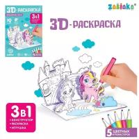 3D (3д) Раскраска "Волшебные пони" 3 в 1, для детей и малышей с фломастерами