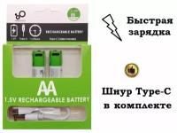 Аккумуляторные батарейки AA 1,5V 2600 mWh( 2 шт.) с USB кабелем