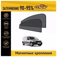 Каркасные автошторки ALTEO PREMIUM на LADA Largus фургон (2012-н. в) на передние двери на магнитах с затемнением 90-95%