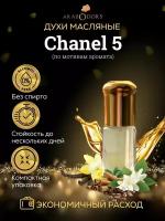 Arab Odors Chanel №5 Шанель №5 масляные духи без спирта 3 мл