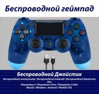 Джойстик для Playstation 4, Геймпад подходит для PS4, PC, MacBook, Android, IOS, беспроводной джойстик bluetooth для ПК, Прозрачный синий