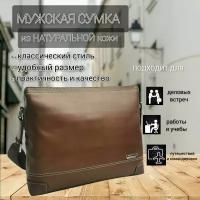 Сумка через плечо, сумка мужская, кожаная, мессенджер