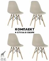 Стулья для кухни и гостиной со спинкой комплект DSW Style Eames 4шт