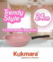 Сковорода антипригарная литая 24см со съемной ручкой Trendy style rose ТМ KUKMARA