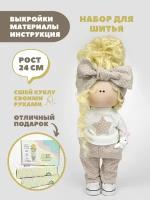 Набор для шитья куклы Pugovka Doll Сюзанна