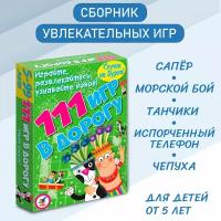 Карточные игры. 111 игр в дорогу