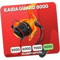 Катушка карповая KAIDA GUARD 8000