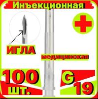 Игла инъекционная 19G (1,1х40 мм) - 100 шт, медицинская, стерильная, одноразовая, Луер, Медицинские иглы инъекционные для шприцов