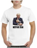 Футболка CoolPodarok всё путем (Путин)