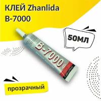 Клей Zhanlida B-7000 прозрачный 50мл