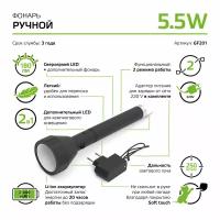 Фонарь ручной LED 5.5W 180lm Li-ion 2400mAh Gauss