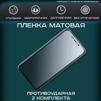 Гидрогелевая, полиуретановая (NTPU) пленка на экран для Nokia Lumia 730 Dual SIM матовая, для защиты от царапин, ударов и потертостей, 2шт