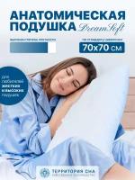 Анатомическая подушка Dream soft 70х70 см. с наполнителем из пенной крошки с эффектом памяти, плотная