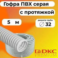 Гофра для кабеля ПВХ D 32 мм с протяжкой серая 5 м.DKC Premium