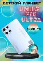 Детский Планшет Umiio P30 Ultra/AMOLED дисплей/Чехол в подарок/ Защитное стекло/Стилус/4/64 GB/Золотистый
