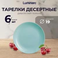 Тарелки Luminarc дивали лайт тюркуаз 6 шт / тарелка десертная 19 см / тарелки набор / люминарк посуда наборы