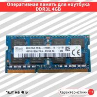 Hynix DDR3L 4 ГБ 1600 МГц 2Rx8 12800S CL11 HMT451S6AFR8A-PB