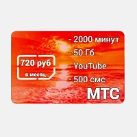 МТС 2000 минут 50 Гб