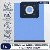 Topperr Многоразовый тканевый пылесборник SMR90 Topperr для пылесоса Samsung, 1 шт