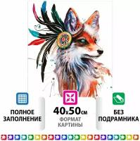 Картина стразами (алмазная мозаика) 40*50 см, остров сокровищ "Индейская лиса", без подрам, 662412