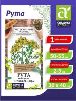 Семена Рута "Кружевница", 0,1 г