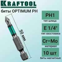 KRAFTOOL PH1, 50 мм, 10 шт, Cr-Mo сталь, набор бит Optimum Line 26122-1-50-10