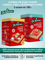 Хлебцы Dr.Korner ржаное ассорти: с Семенами льна и с Кориандром и тмином, 2 упаковки по 100г