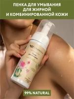 OZ! OrganicZone пенка для умывания для жирной и комбинированной кожи, 150 мл