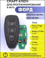 Смарт ключ для Ford C-Max, Fiesta, Focus, Galaxy, Kuga, Mondeo, 3 кнопки