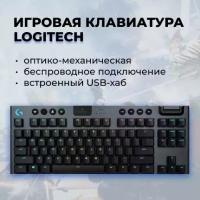 Игровая механическая беспроводная клавиатура Logitech G913 TKL черная