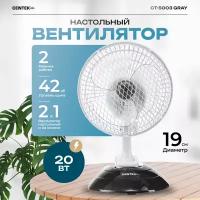 Вентилятор Centek CT-5003 gray