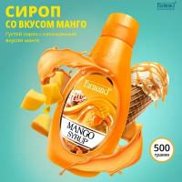 Сироп со вкусом манго 500 г. Топпинг для кофе, коктейлей, десертов, мороженого, торта, блинчиков, выпечки