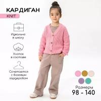 Кардиган Amarobaby, размер 128, розовый