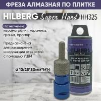 Фреза алмазная по плитке 10/25 мм Hilberg Super Hard М14 HH325