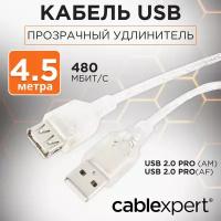 Кабель удлинитель USB 2.0 Pro, AM/AF, экран, ферритовое кольцо, 4,5 м, прозрачный, Cablexpert