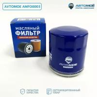 Фильтр масляный AMFO0003 AVTOMOE для Toyota Rav 4, Corolla, Geely Emgrand, Lifan Solano /Фильтр масляный Тойота Рав 4, Королла, Джили Эмгранд, Лифан Солано