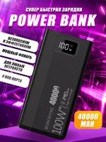 Портативный аккумулятор Borofone BT01 40000 mAh, черный, коробка