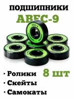 Подшипники для скейтборда / самоката LDR ABEC 9