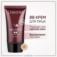 LIMONI Тональный BB крем для лица увлажнение и омоложение Корея/ Snail Repair Blemish Balm тон 01, 50 мл