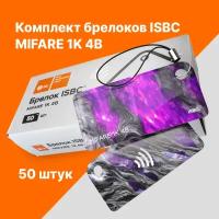 Брелок ISBC MIFARE 1K 4B "Руда; Аметист", 50 шт, арт. 121-51071