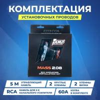 Провода комплект AMP MASS 2.08 для 2х канального усилителя (CCA)