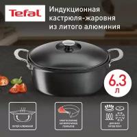 Утятница с крышкой из алюминия Tefal Pro Cook E2156975 30х22,5 см, 6.1 л, антипригарное покрытие, подходит для всех типов плит